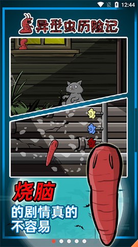 异形虫历险记图1