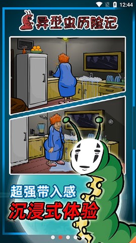 异形虫历险记图2