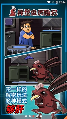 异形虫历险记图3