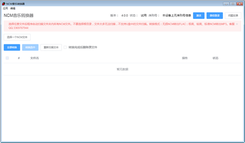 音乐转换器[图1]