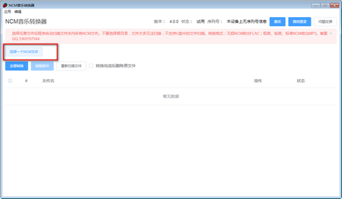 音乐转换器[图3]