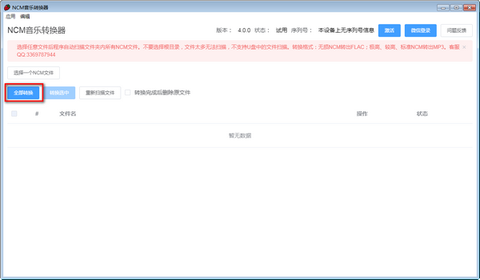 音乐转换器[图4]
