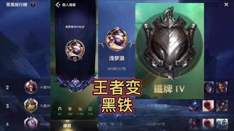 王者荣耀黑铁什么段位[图2]