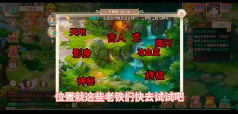 大话西游灵兽园怎么去[图1]