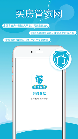 买房管家[图3]