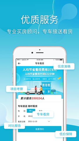 买房管家图1