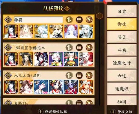 阴阳师怎么组合阵容[图2]