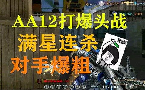 穿越火线爆头战怎么开