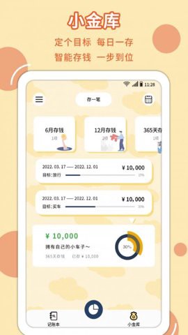 萌丫记账图3