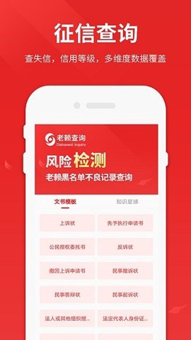 老赖查询图1