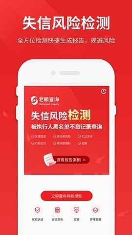 老赖查询图2