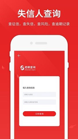 老赖查询图3