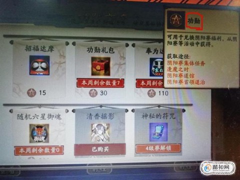 阴阳师功勋怎么获得