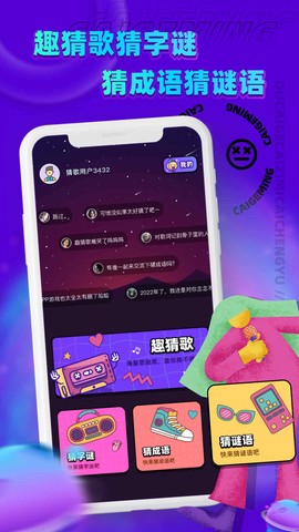 歌王猜猜猜图1