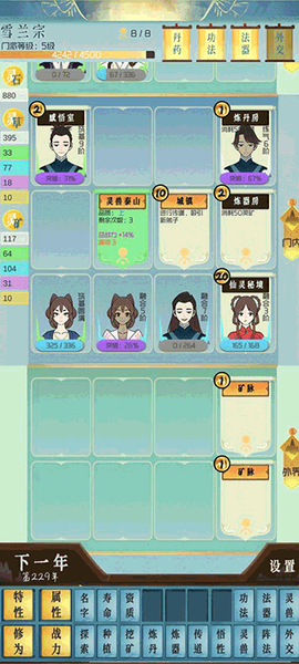 仙门模拟器图3