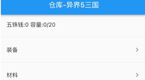 异界5三国[图1]