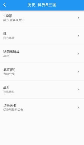 异界5三国图2