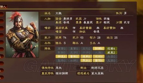 三国志13如何评定[图2]