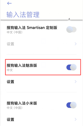 搜狗输入法魅族版[图1]