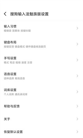 搜狗输入法魅族版[图4]
