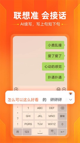 搜狗输入法魅族版图1