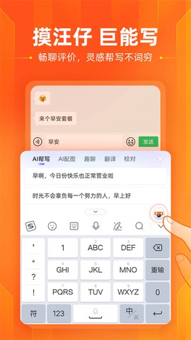 搜狗输入法魅族版图2
