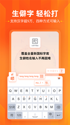 搜狗输入法魅族版图3