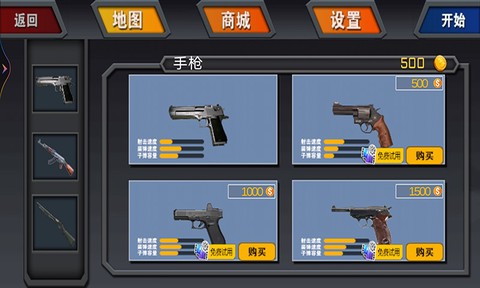 一枪搞定图2