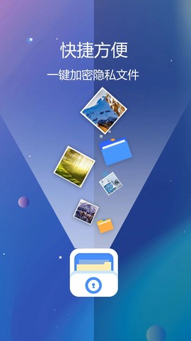 私密文件保险箱图2