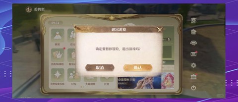 问道手游怎么退出游戏[图1]