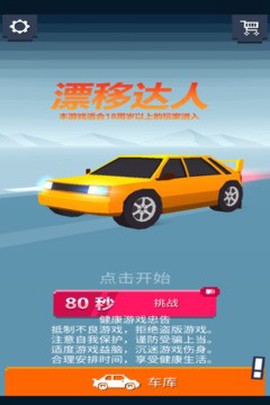 漂移达人图2