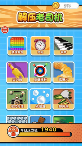 解压老司机[图1]