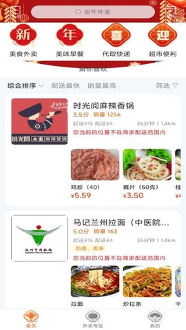 忠牛外卖图1