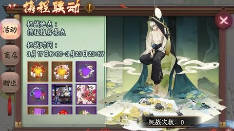 阴阳师怎么定位到漫展[图1]