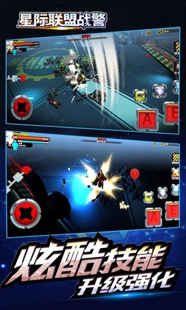 星际联盟战警图3