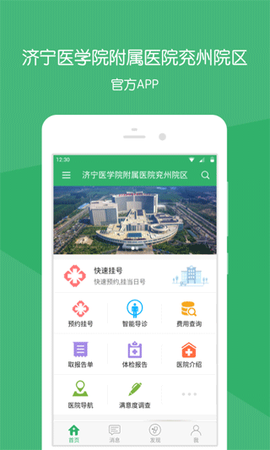 掌上兖州医院图1
