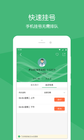 掌上兖州医院图2