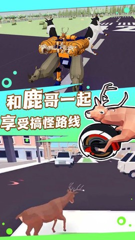 捣蛋鹿哥模拟器图2