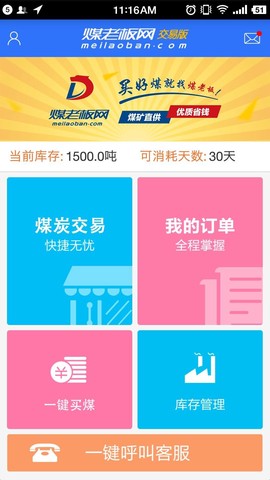 煤老板网图1