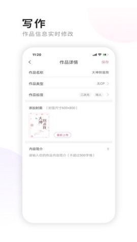 一起写小说图1