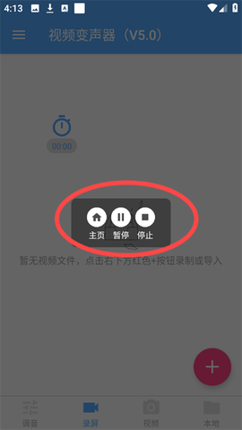 视频变声器[图4]