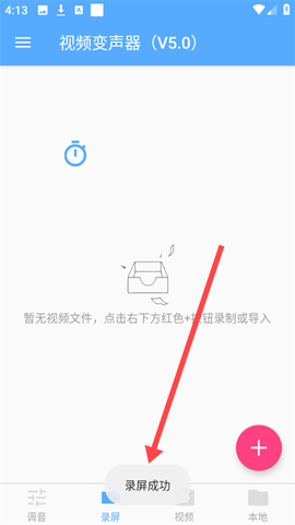 视频变声器[图5]