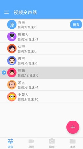 视频变声器图1