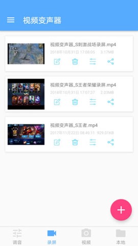 视频变声器图2
