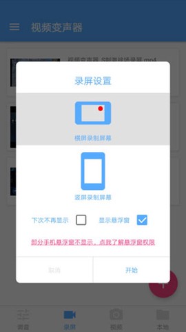 视频变声器图3