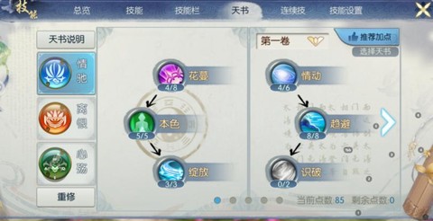 诛仙手游怎么翻一翻[图2]