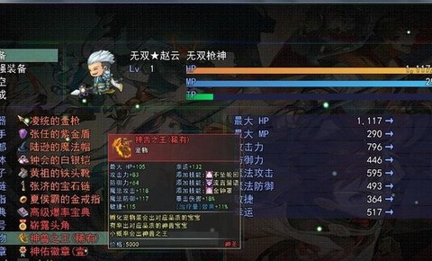 三国传说之无双战将图1