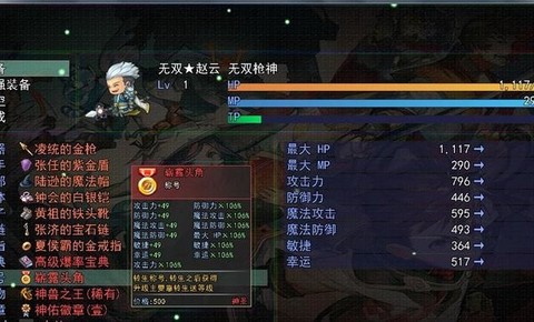三国传说之无双战将图3