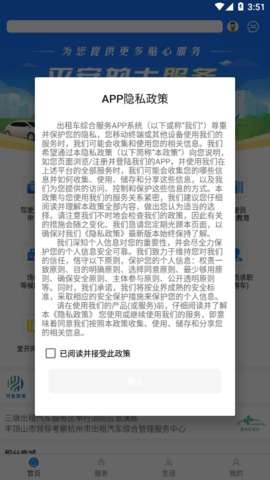杭州平安的士[图1]