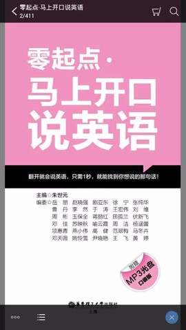 马上开口说英语图3
